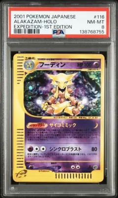 2026年最新】フーディンe psa10の人気アイテム - メルカリ