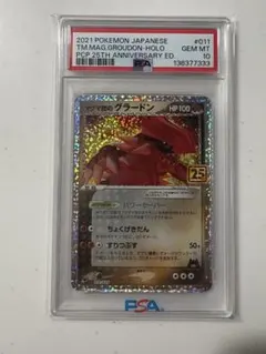 高騰中【PSA10】マグマ団のグラードン 25th 011/025 プロモ - メルカリ