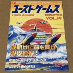 ユーズド・ゲームズ 2000 VOL.17 ◇