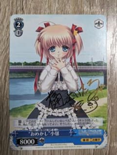 リトルバスターズトレカ(サイン付きあり) 入手困難品