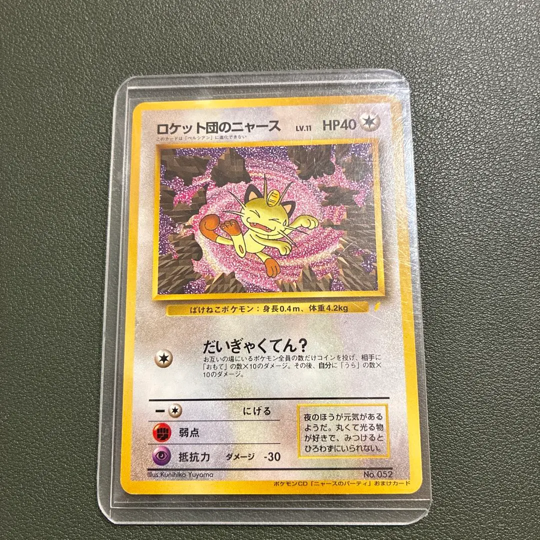 2026年最新】ニャースのパーティの人気アイテム - メルカリ