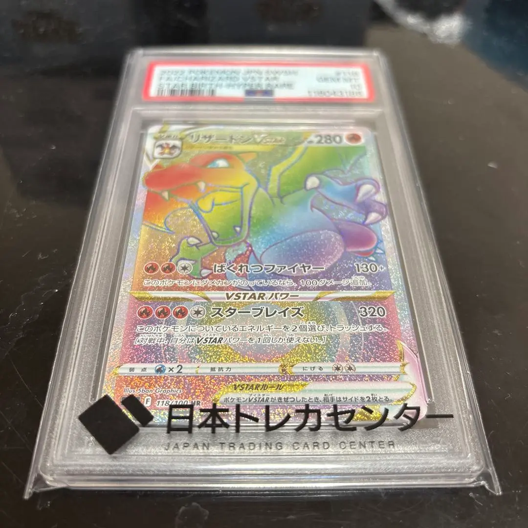 2026年最新】リザードンvstar hr psa10の人気アイテム - メルカリ