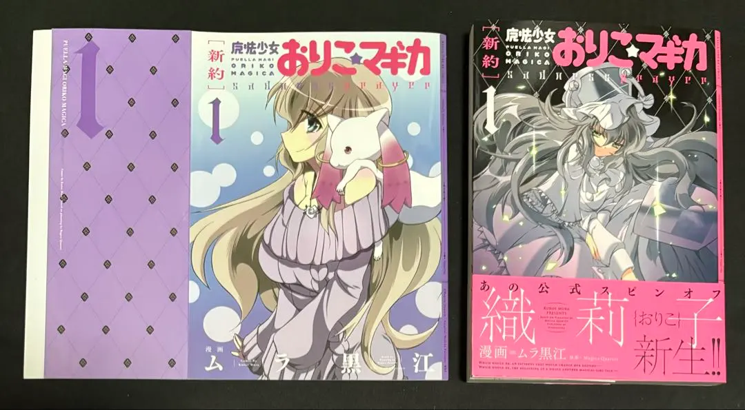 2026年最新】新約魔法少女おりこ☆マギカの人気アイテム - メルカリ