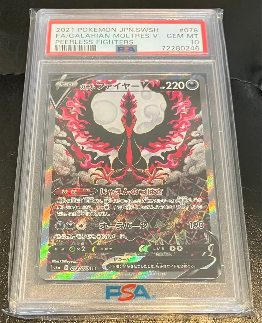 2026年最新】ガラルファイヤーv sa psa10の人気アイテム - メルカリ