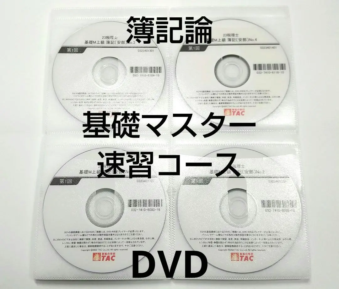 2026年最新】簿記論 DVDの人気アイテム - メルカリ