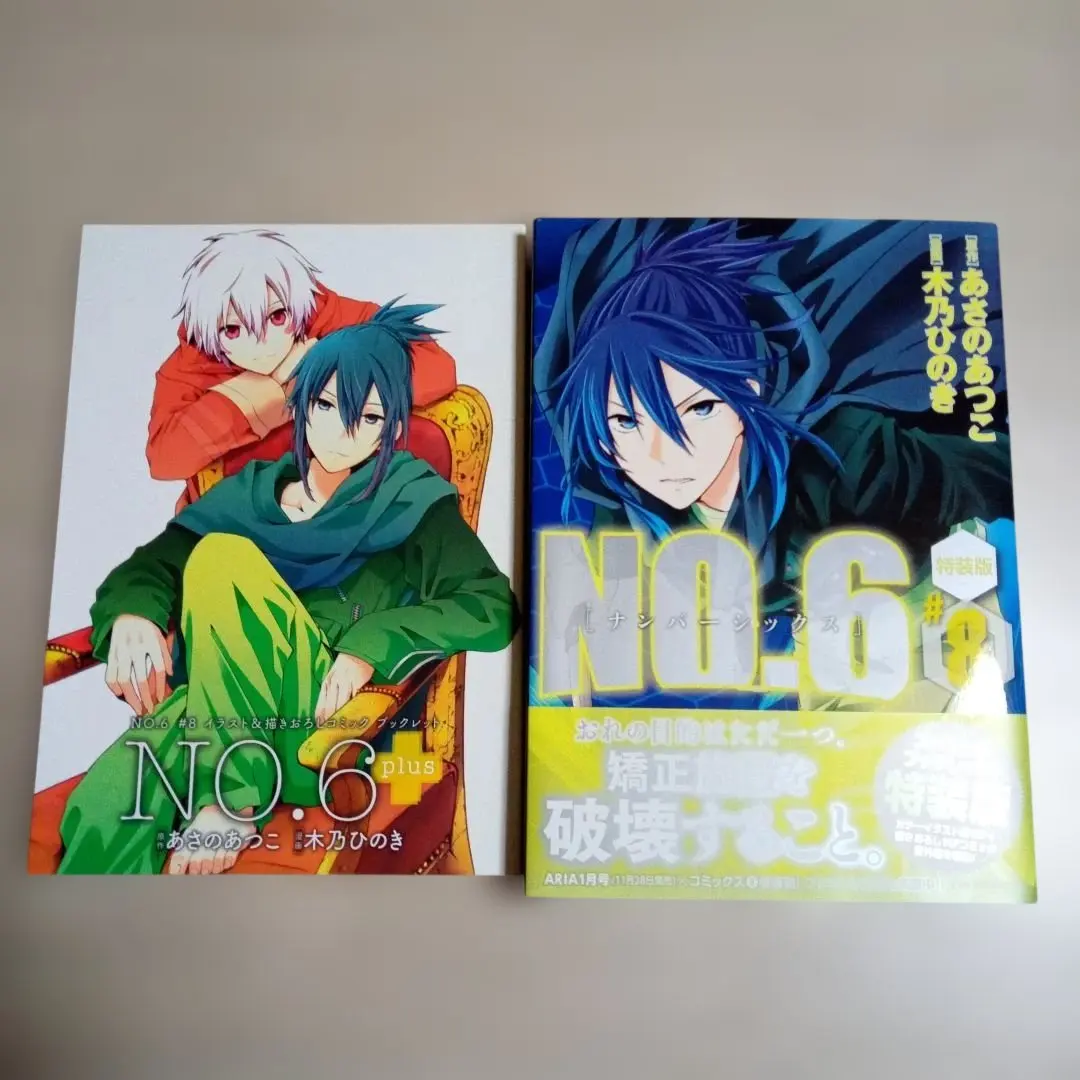 2026年最新】no.6 特装版の人気アイテム - メルカリ