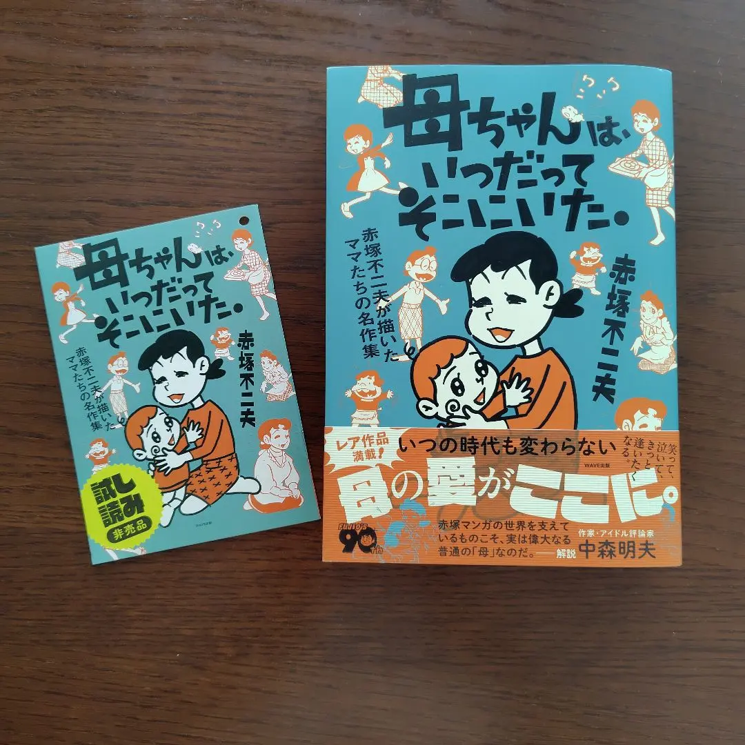 2026年最新】母ちゃん 赤塚不二夫の人気アイテム - メルカリ