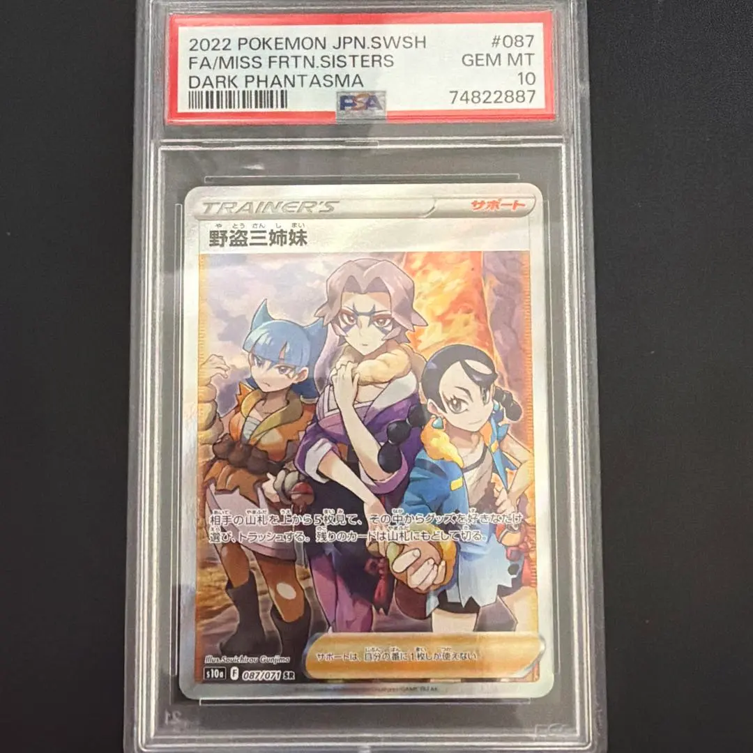 2026年最新】野盗三姉妹 sr psa10の人気アイテム - メルカリ