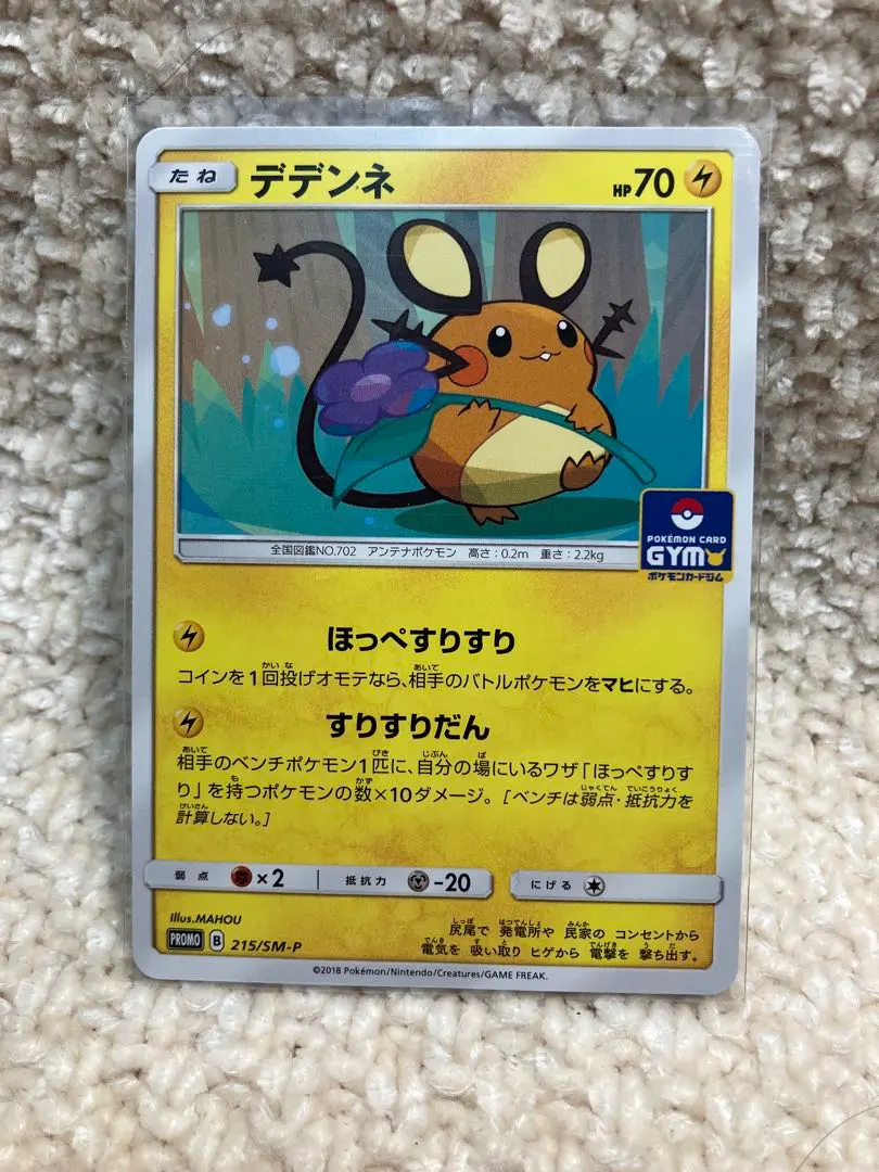 2026年最新】ポケモンカード デデンネ 215/SM-P プロモの人気アイテム