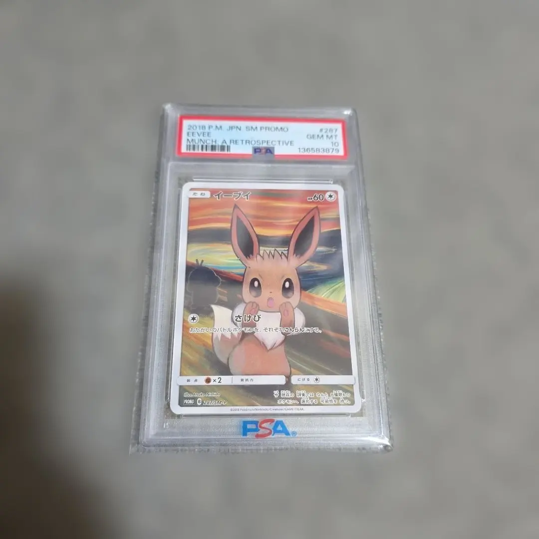 2026年最新】psa10 イーブイ ムンクの人気アイテム - メルカリ