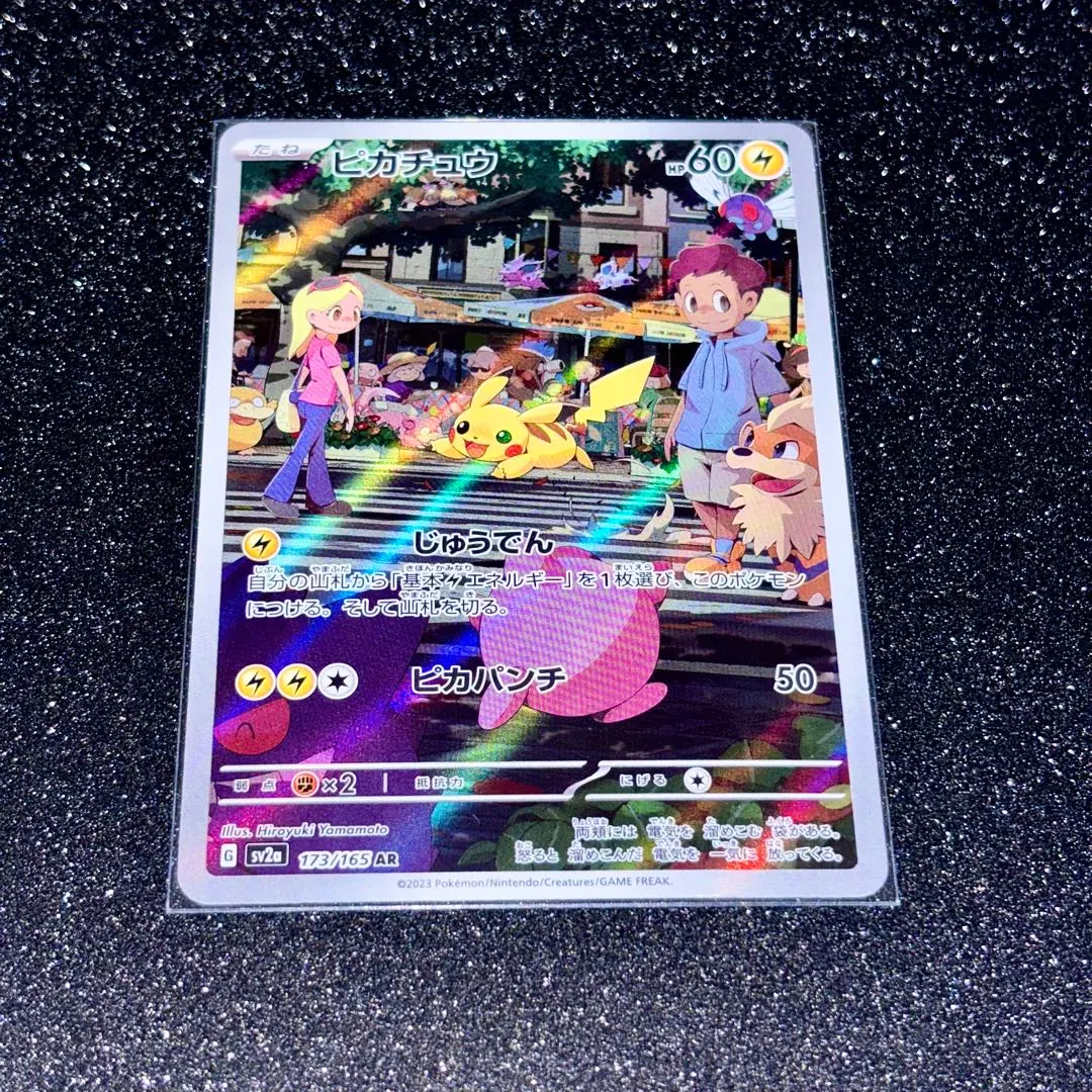 2026年最新】ポケモンカード151 sv2a 強化拡張パック ピカチュウ AR