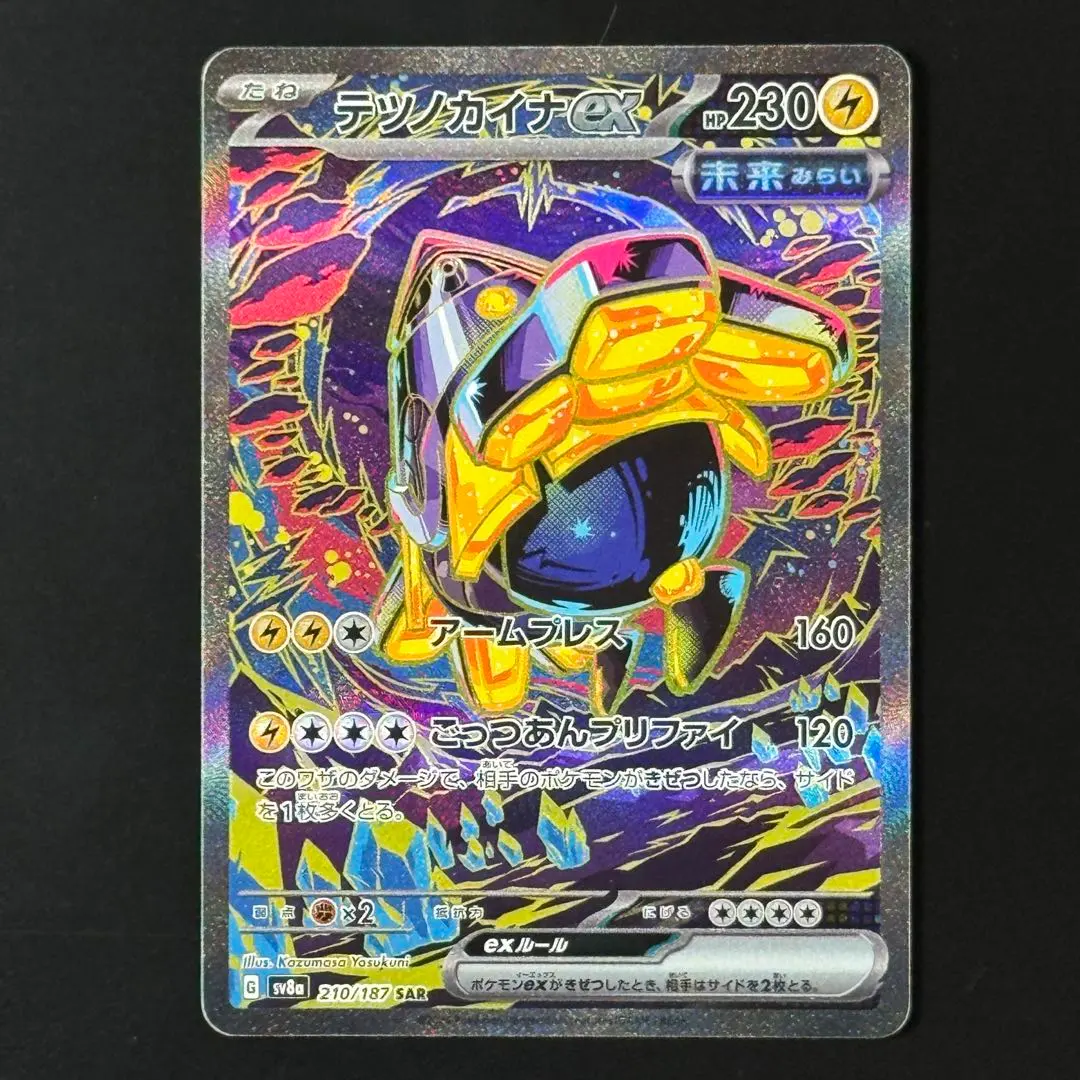 2026年最新】テツノカイナex sar psa10の人気アイテム - メルカリ