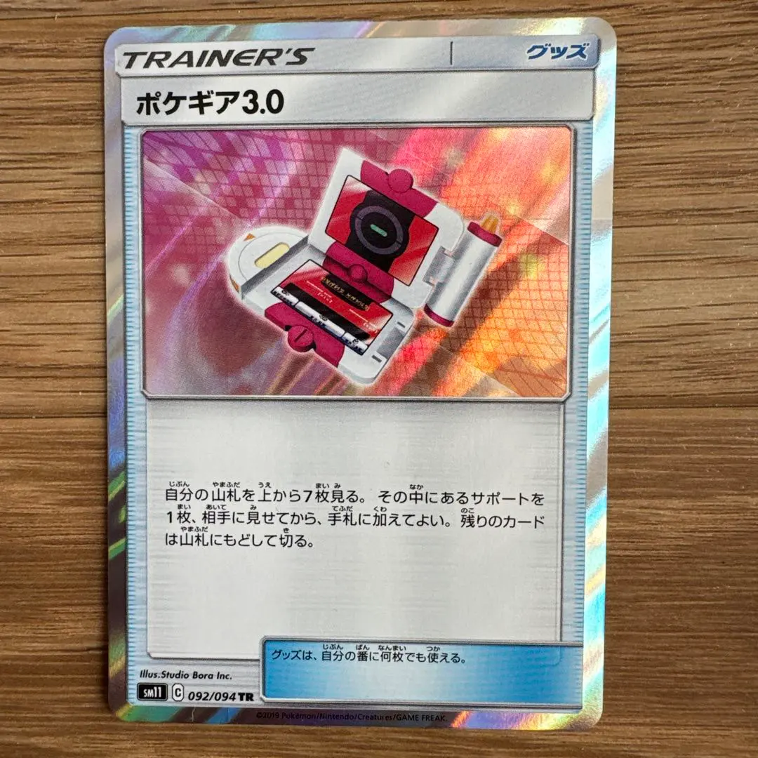 2026年最新】ポケギア3.0 trの人気アイテム - メルカリ