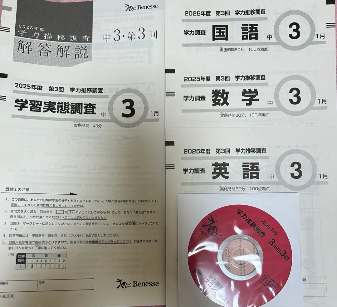 2026年最新】学力推移調査 cdの人気アイテム - メルカリ