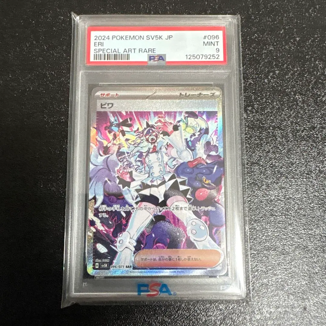 2026年最新】ビワ SAR psa10の人気アイテム - メルカリ