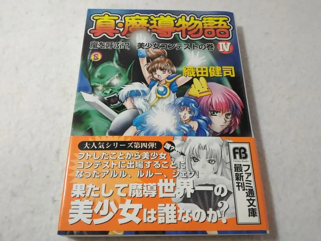 2026年最新】真・魔導物語の人気アイテム - メルカリ