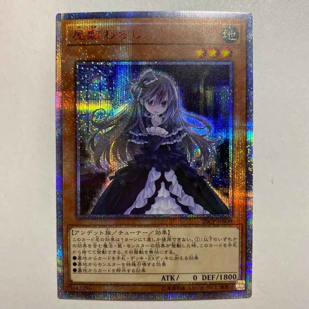 2026年最新】屋敷わらし 20thの人気アイテム - メルカリ