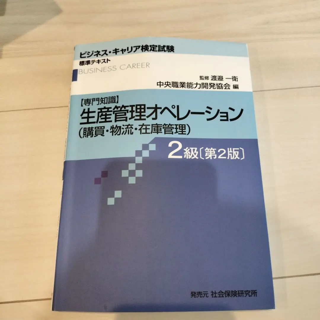 2026年最新】生産管理オペレーション 3級の人気アイテム - メルカリ