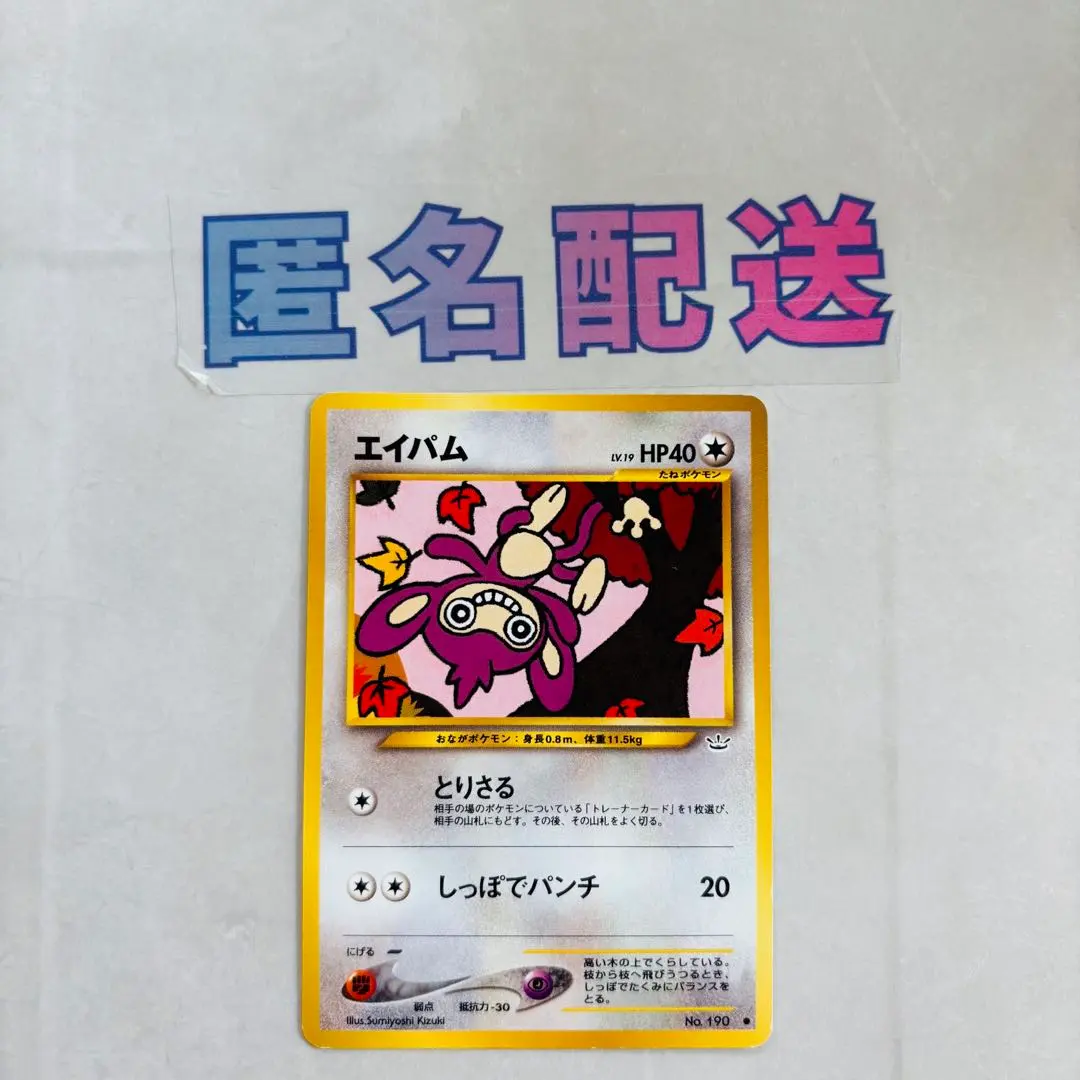 2026年最新】エイパム 旧裏の人気アイテム - メルカリ