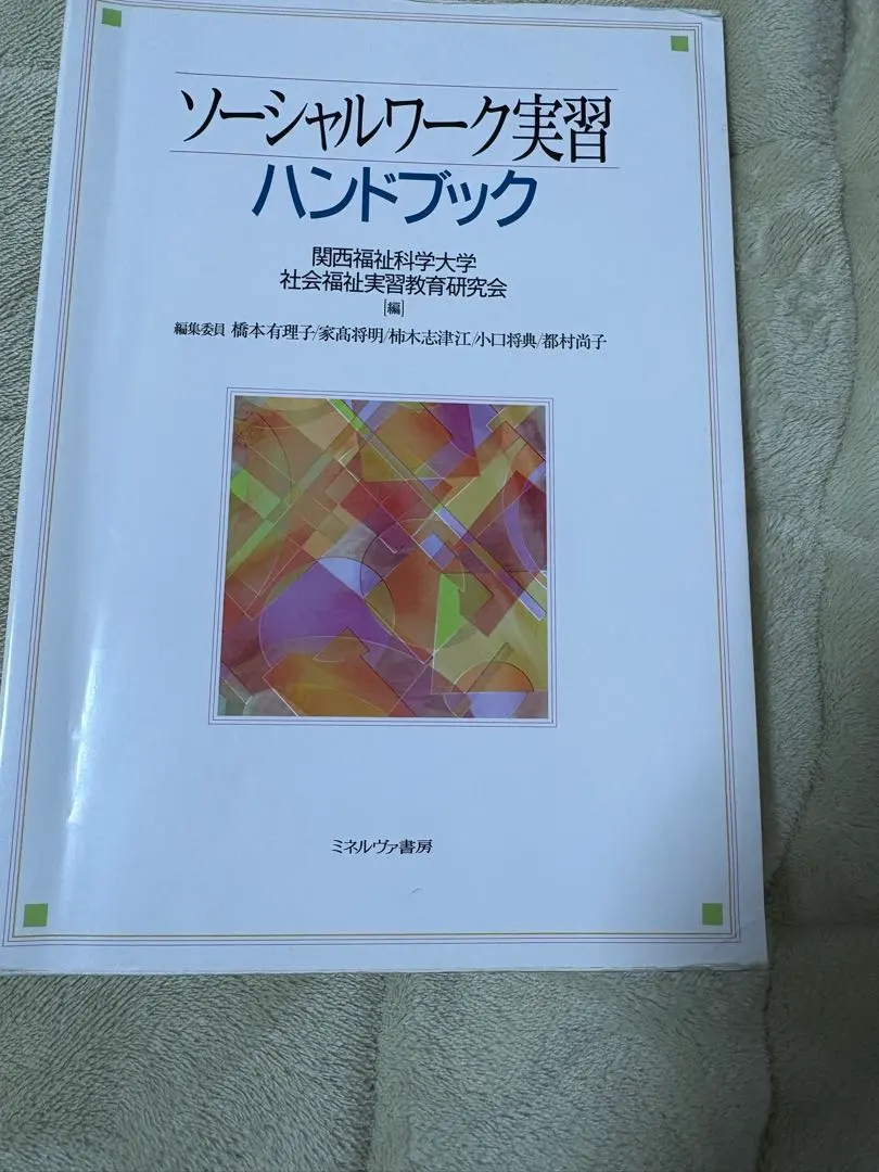 2026年最新】関西福祉科学大学の人気アイテム - メルカリ