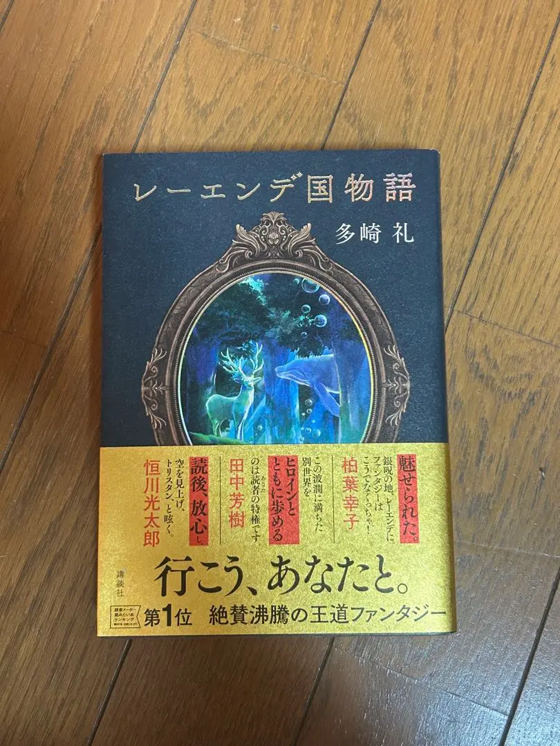 2026年最新】レーエンデ国物語 サイン本の人気アイテム - メルカリ