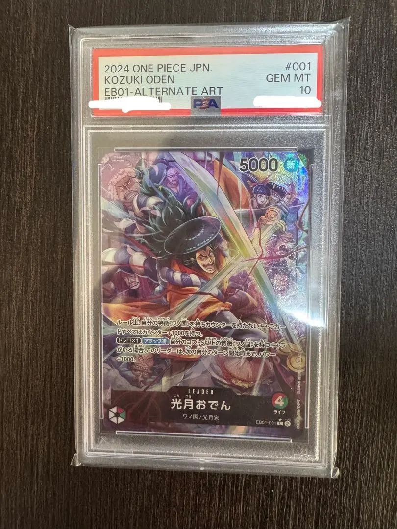 2026年最新】光月おでん リーダーパラレル psa10の人気アイテム - メルカリ