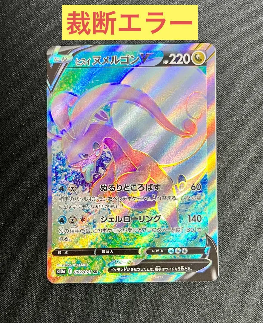 2026年最新】ヌメルゴンv srの人気アイテム - メルカリ