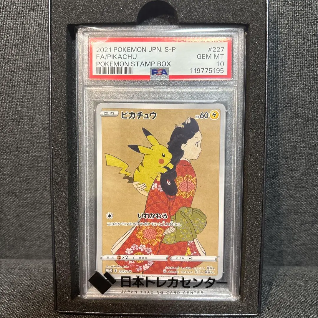 2026年最新】見返り美人 ピカチュウ psa9の人気アイテム - メルカリ