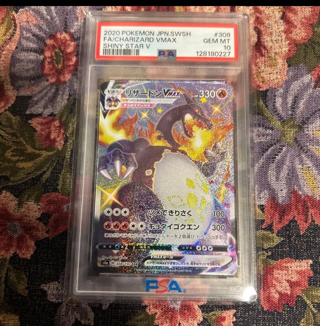2026年最新】リザードンvmax rrr psa10の人気アイテム - メルカリ