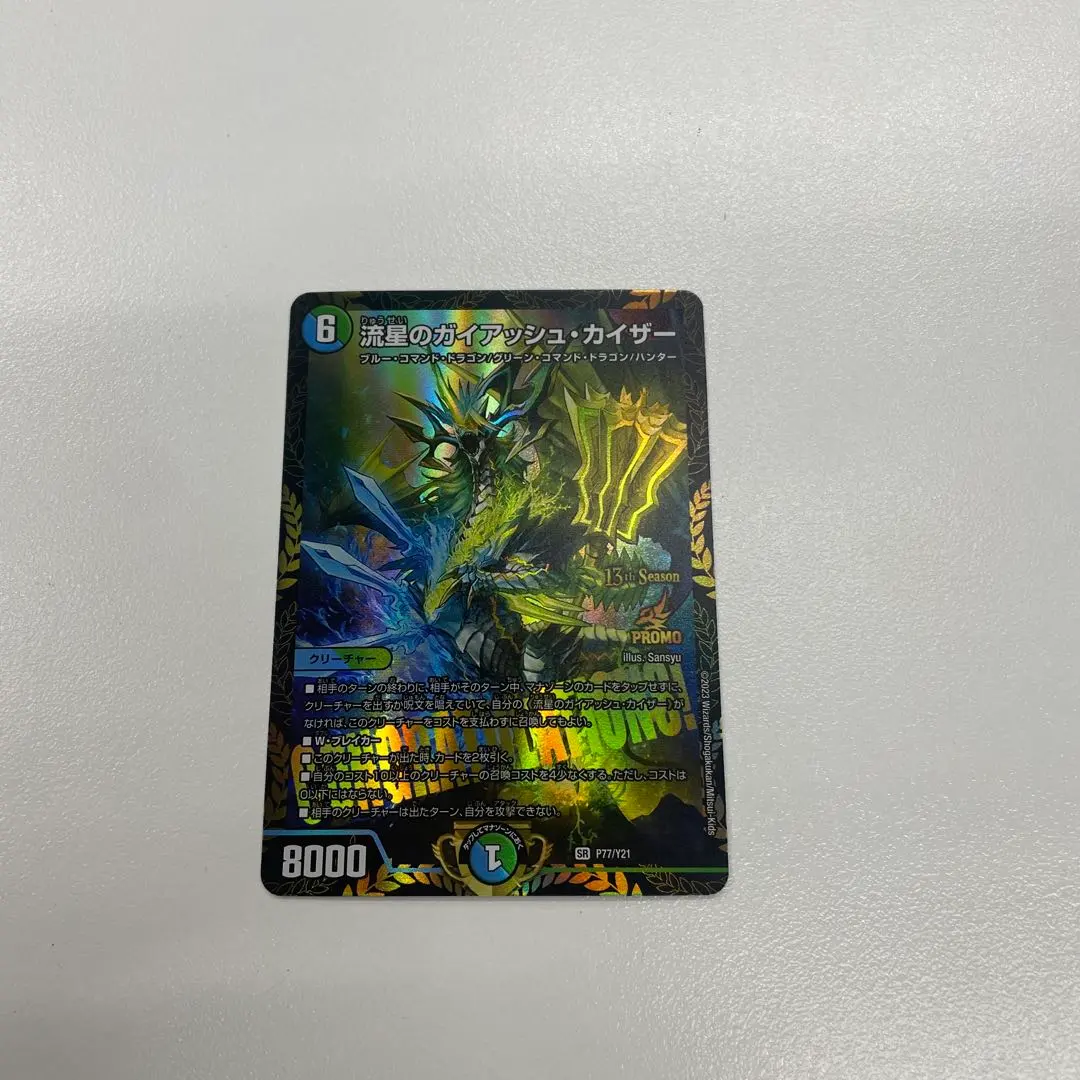 2026年最新】ガイアッシュカイザー プロモの人気アイテム - メルカリ