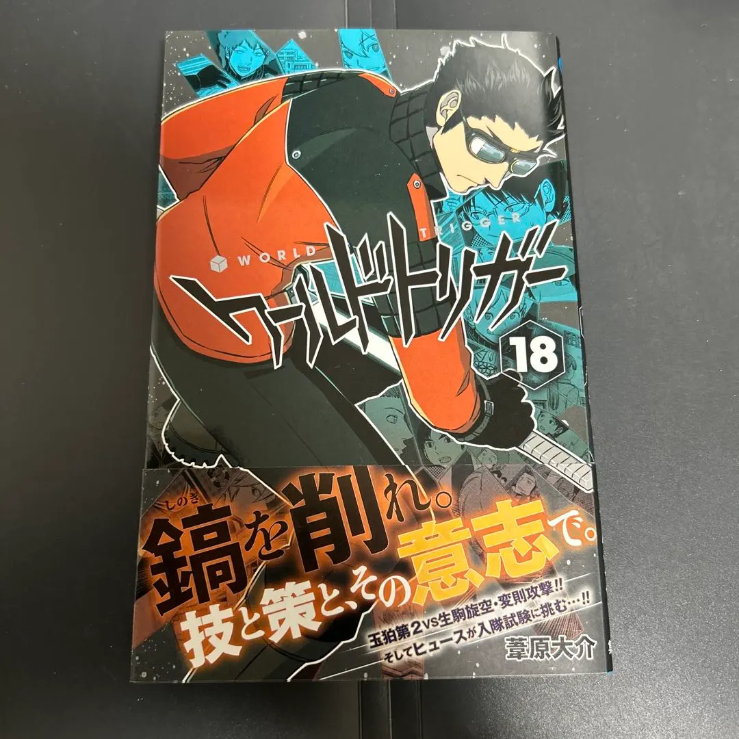 2026年最新】ワールドトリガー 初版 帯の人気アイテム - メルカリ