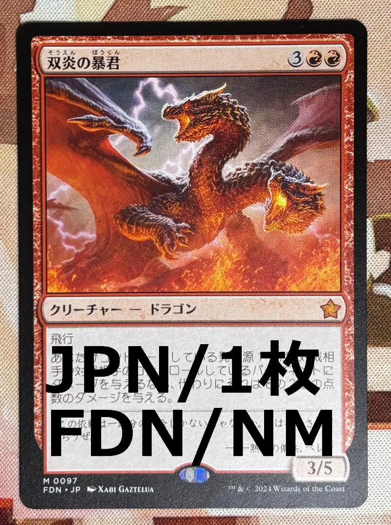 2026年最新】双炎の暴君の人気アイテム - メルカリ