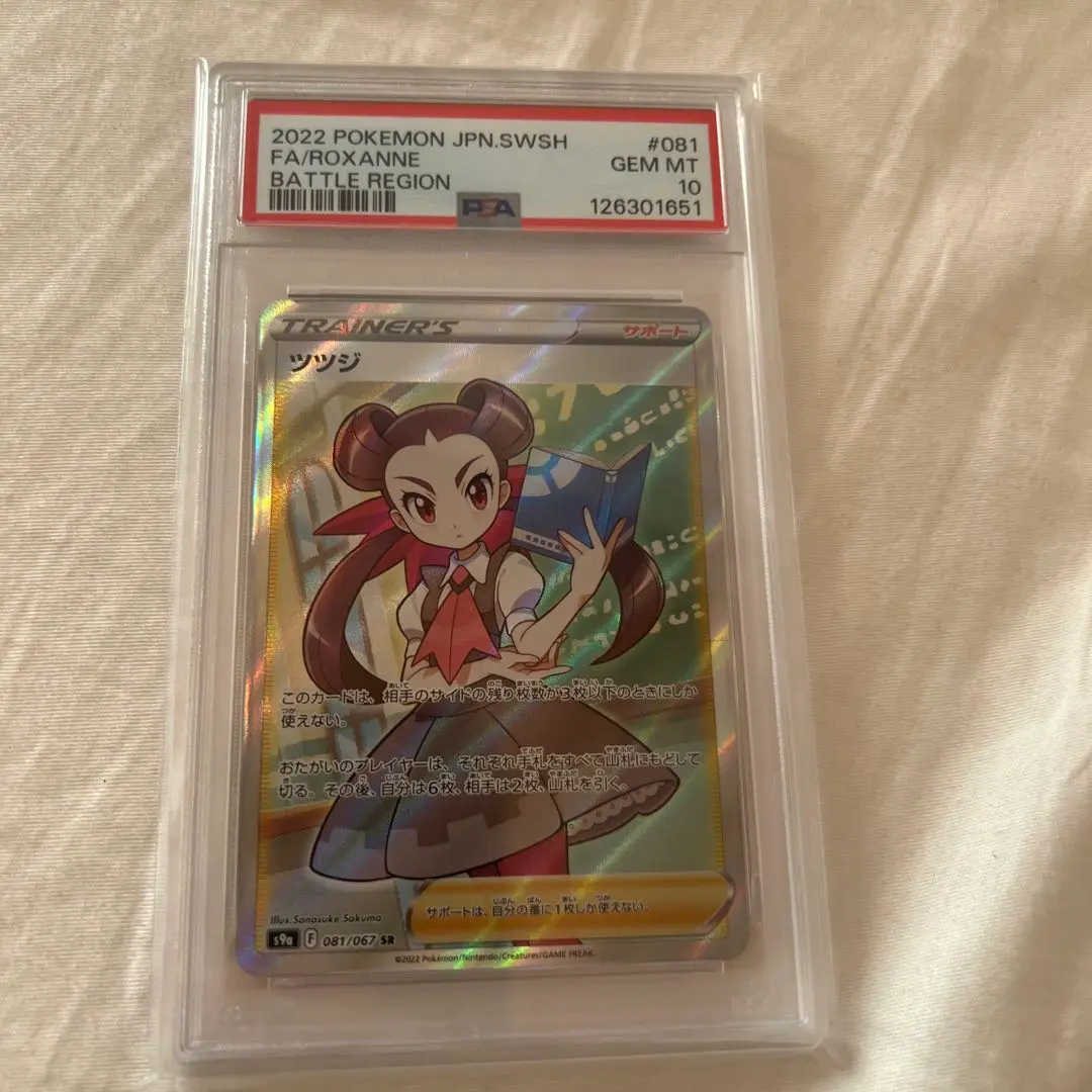 2026年最新】ツツジsr psa10の人気アイテム - メルカリ