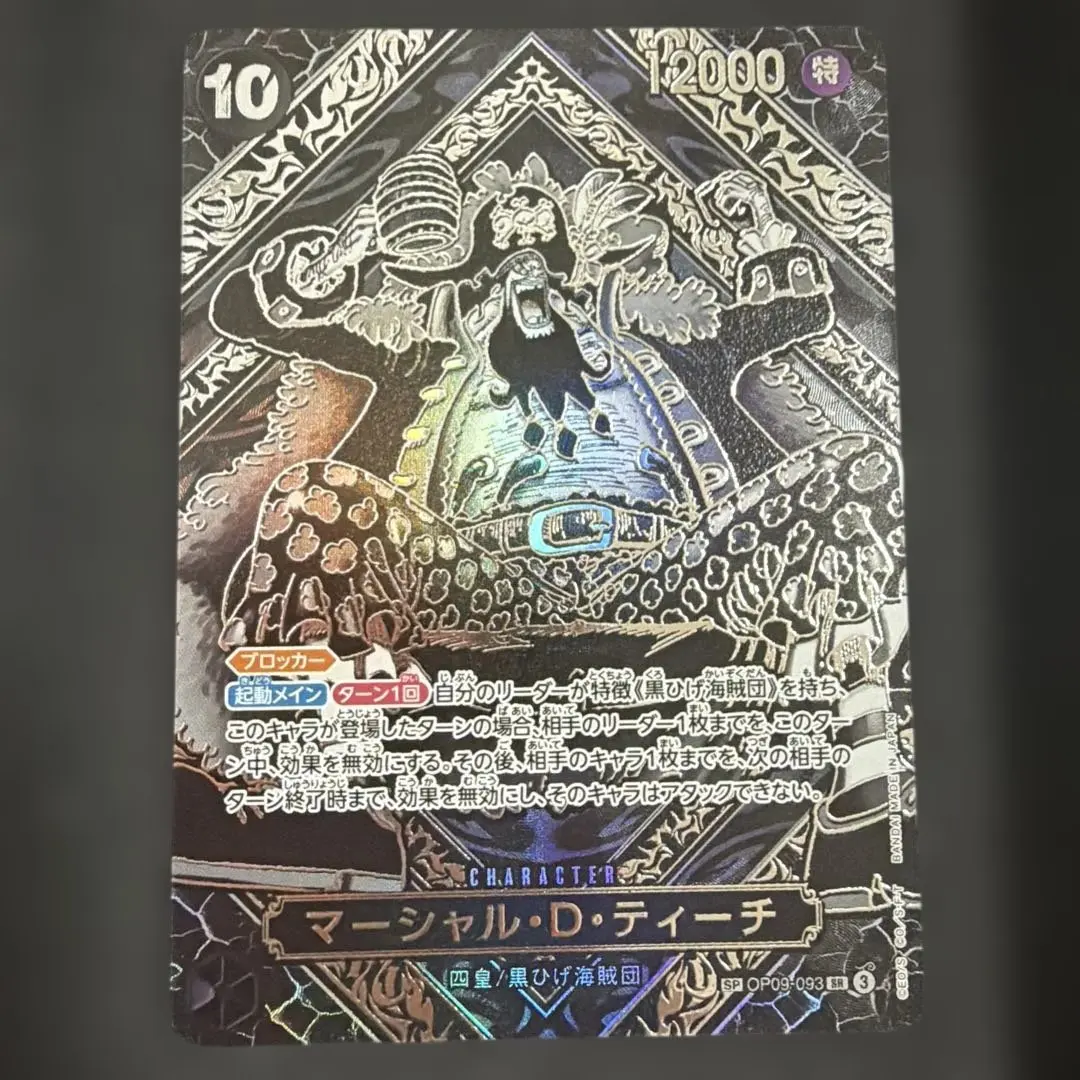 2026年最新】マーシャル・D・ティーチ 銀 SPの人気アイテム - メルカリ