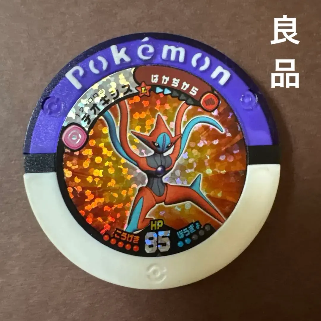 2026年最新】ポケモンバトリオ デオキシスの人気アイテム - メルカリ