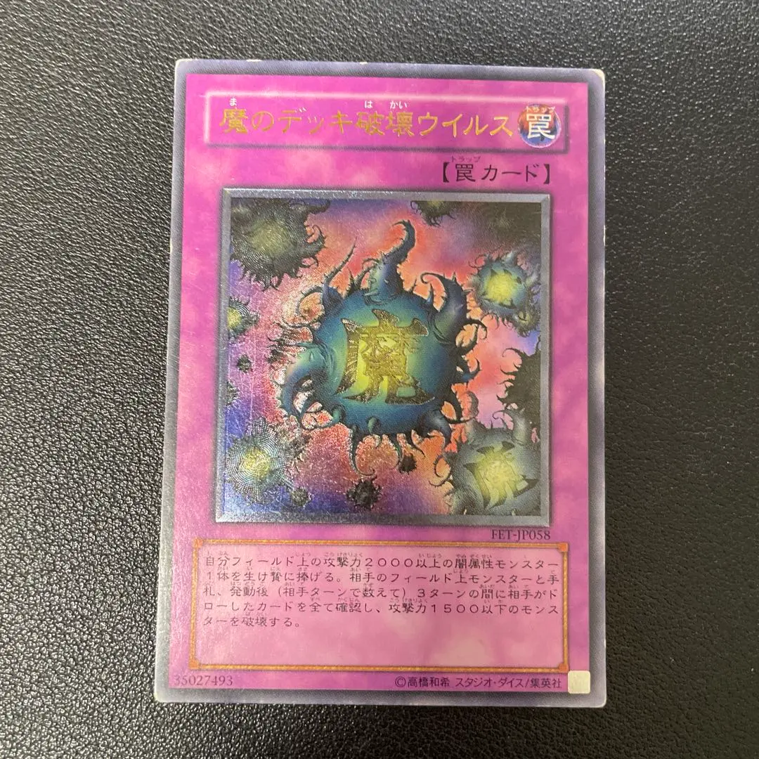 2026年最新】魔のデッキ破壊ウイルス レリーフの人気アイテム - メルカリ