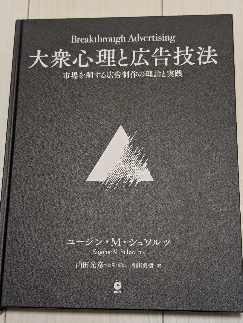 2026年最新】ダイレクト出版 セールスライティングの人気アイテム