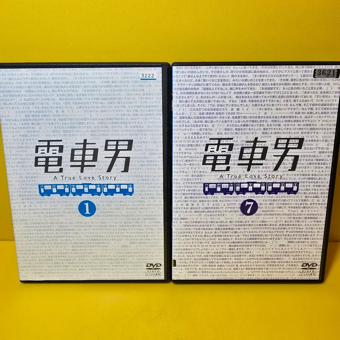 2026年最新】電車男 DVD-BOX電車男の人気アイテム - メルカリ