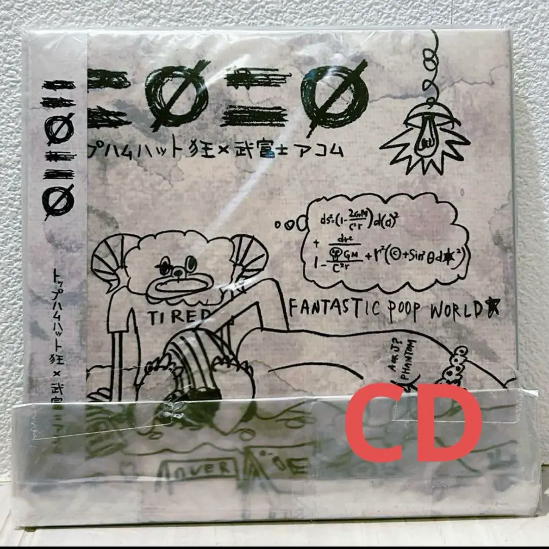 2026年最新】トップハムハット狂の人気アイテム - メルカリ