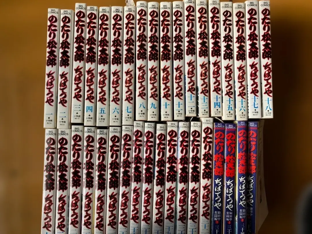 2026年最新】のたり松太郎 全巻の人気アイテム - メルカリ