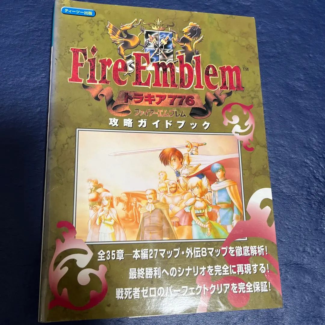 2026年最新】ファイアーエムブレムトラキア776パーフェクトガイド