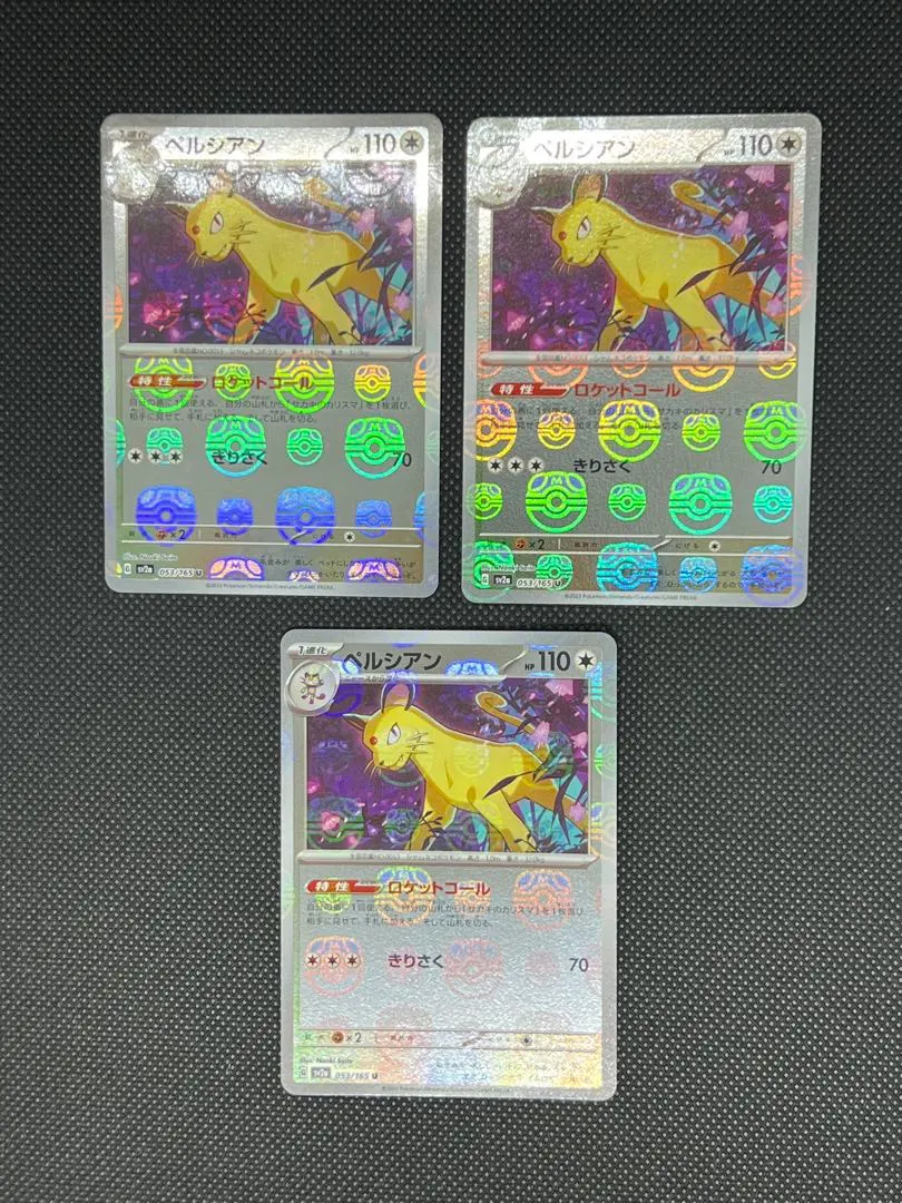 2026年最新】ペルシアンマスターボールの人気アイテム - メルカリ