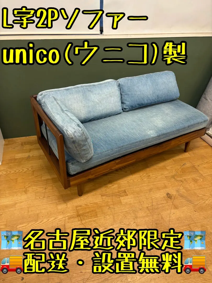 2026年最新】unico ソファ デニムの人気アイテム - メルカリ