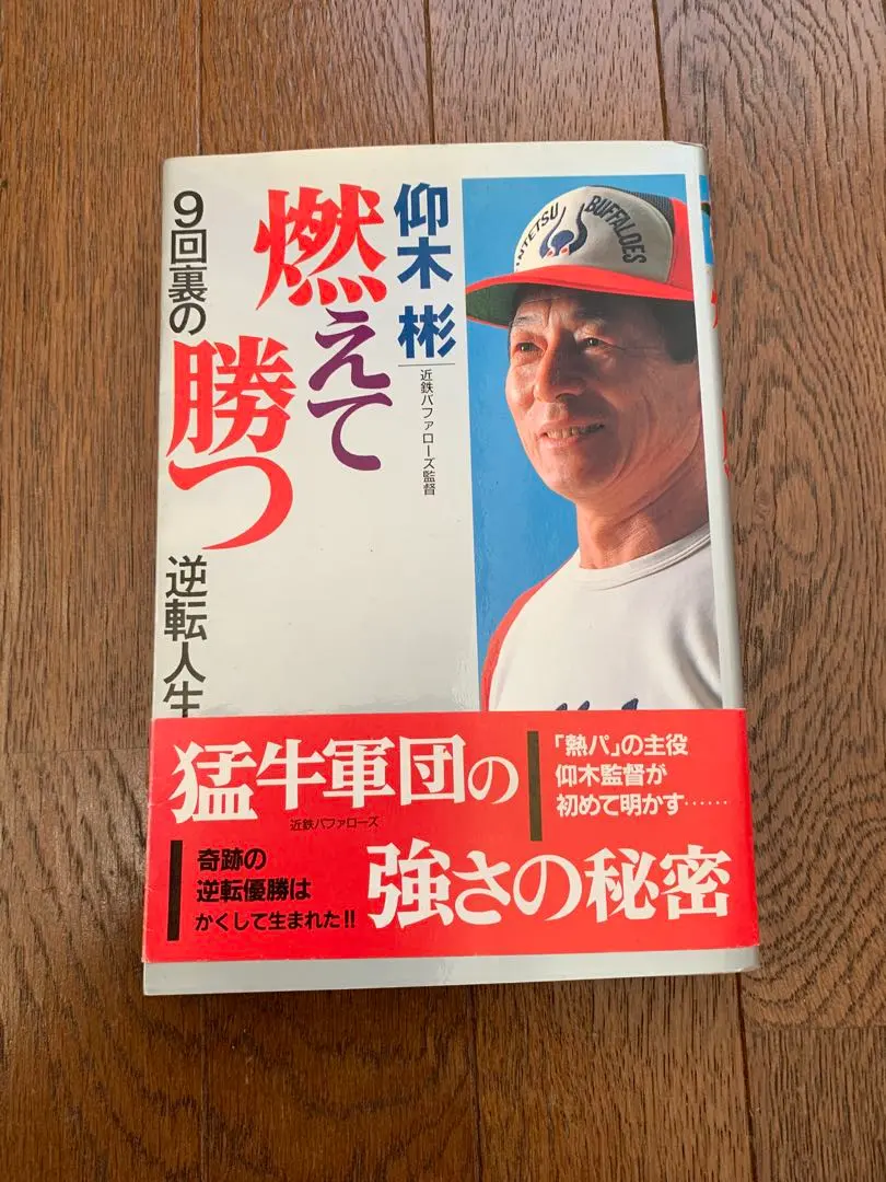 2026年最新】仰木彬の人気アイテム - メルカリ