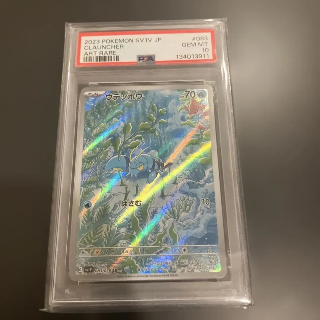 2026年最新】ウデッポウ ar psa10の人気アイテム - メルカリ