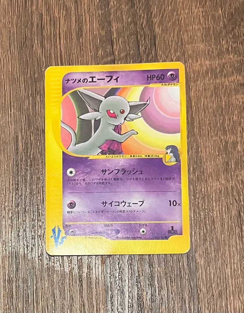 2026年最新】カード名：ナツメのエーフィ ポケモンカードゲームの人気
