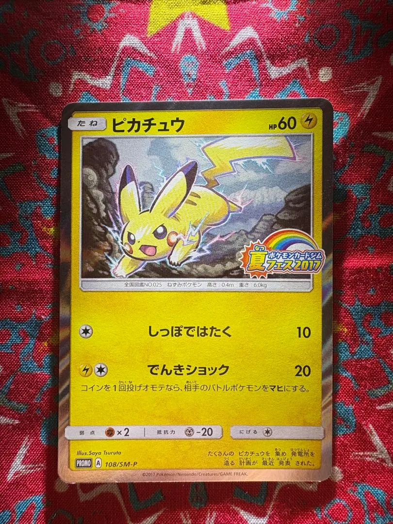 2026年最新】ぴかちゅう 108 sm-pの人気アイテム - メルカリ