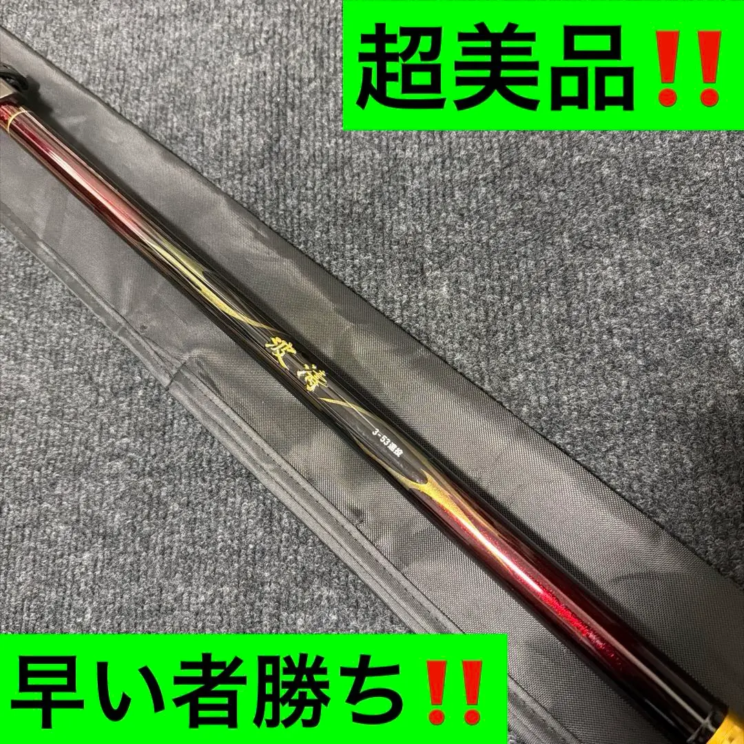 2026年最新】ダイワ 波濤 3-53 遠投の人気アイテム - メルカリ