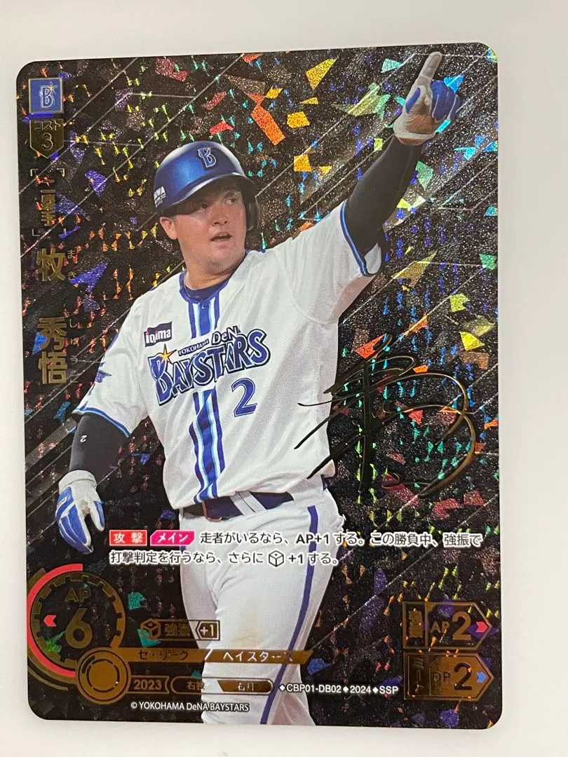 2026年最新】牧秀悟 sspの人気アイテム - メルカリ