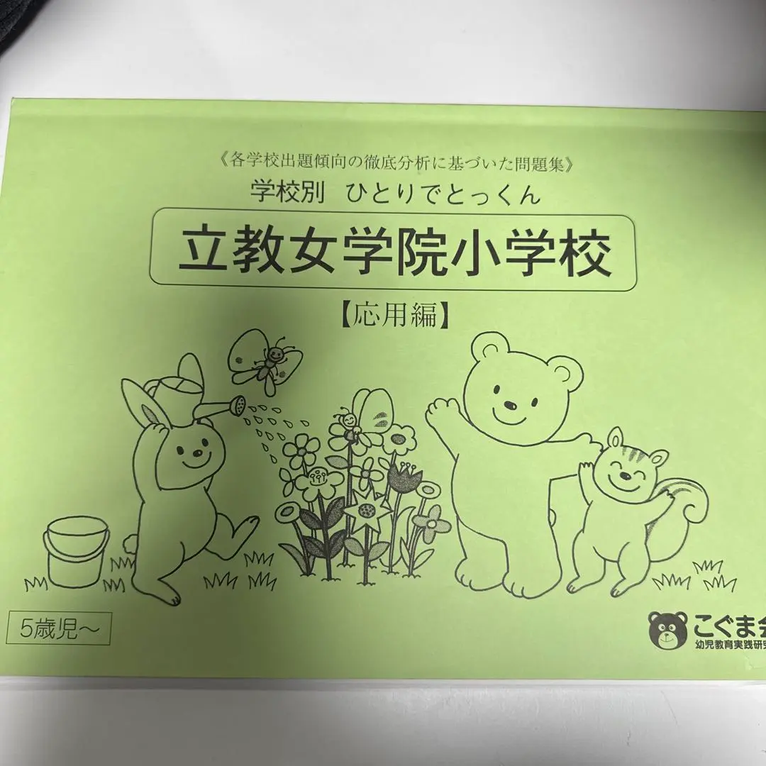 2026年最新】立教小学校 絵本の人気アイテム - メルカリ